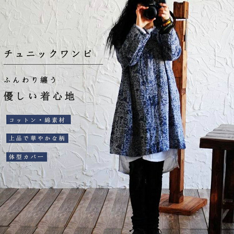 チュニック 大人可愛い 長袖 ワンピース きれいめ 花柄 コットン/綿 チュニックワンピース 50代 40代 フラワー ブラウス プルオーバー チュニックワンピ...