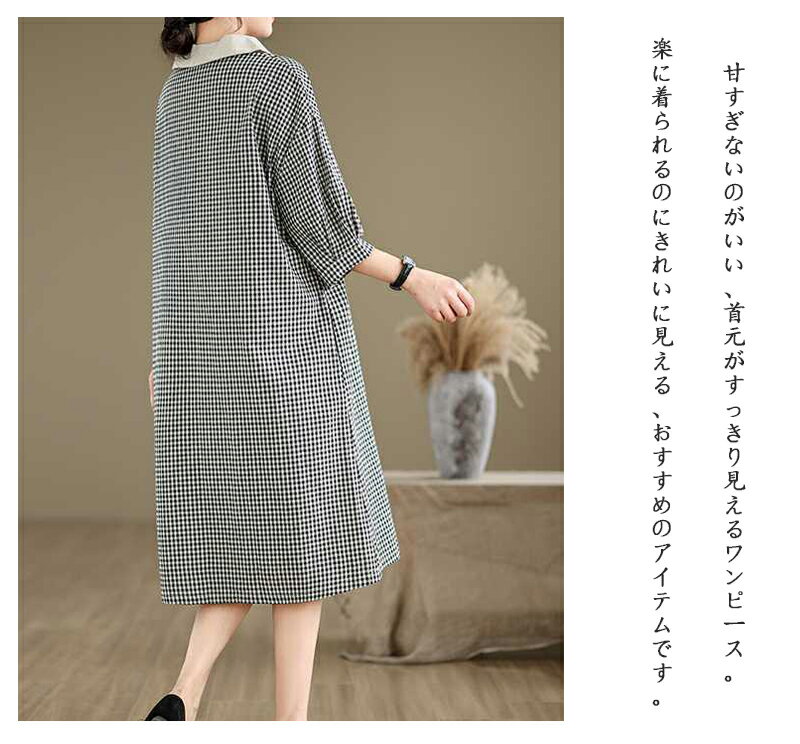 シャツワンピース レディース チェック柄 チュニック ワンピース 五分袖 春夏秋 綿麻風ワンピース 襟付き ミモレ丈 チェックシャツワンピース きれいめ 折り襟 ワンピ 大きいサイズ 体型カバー ロングシャツ レトロ トレンド カジュアル リラックス 着心地 ゆったり