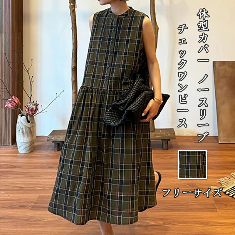 チェック シャツワンピース ロング ワンピース レディース 夏 ロングワンピース ノースリーブ バンドカラー シャツワンピ スタンドカラー ロング丈 ノースリーブワンピース キレイめ 切り替え ゆったり カジュアル 大人可愛い 体型カバー レイヤード お洒落 大人(4.0)