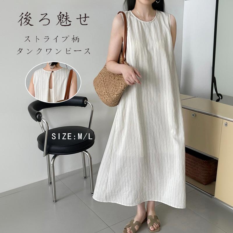 樂天商城 - ワンピース ノースリーブ レディース ストライプ柄 タンクワンピース 丸首 春 夏 ロング丈 バックシャン 大きいサイズ ノースリーブワンピース 無袖 体型カバー ゆったり ロングワンピース ボタン ワンピ Aライン カジュアル ひんやり 後ろ姿 きれいめ 着回し お洒落 柔らか