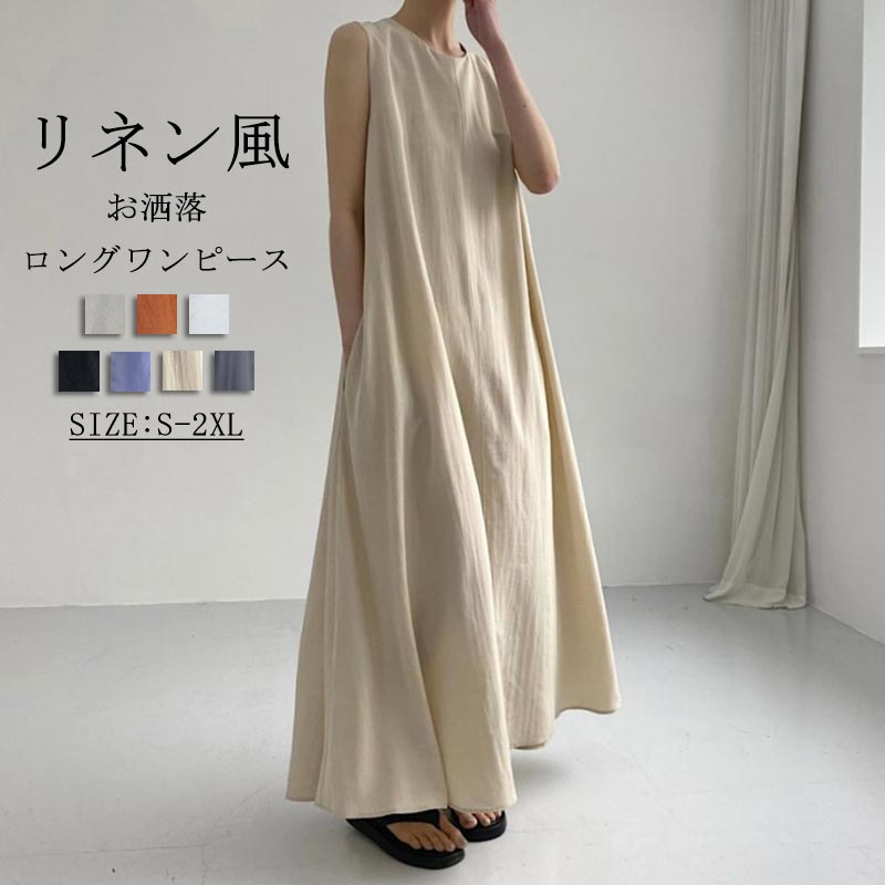 樂天商城 - ワンピース ノースリーブワンピース 夏 リネン風 お洒落 ノースリーブ ロングワンピース フレア クルーネック マキシワンピース Aライン ロング丈 袖なし 綿麻風ワンピース ゆったり 体型カバー かわいい 春 夏 無地 シンプル 着痩せ きれいめ カジュアル 海 旅行
