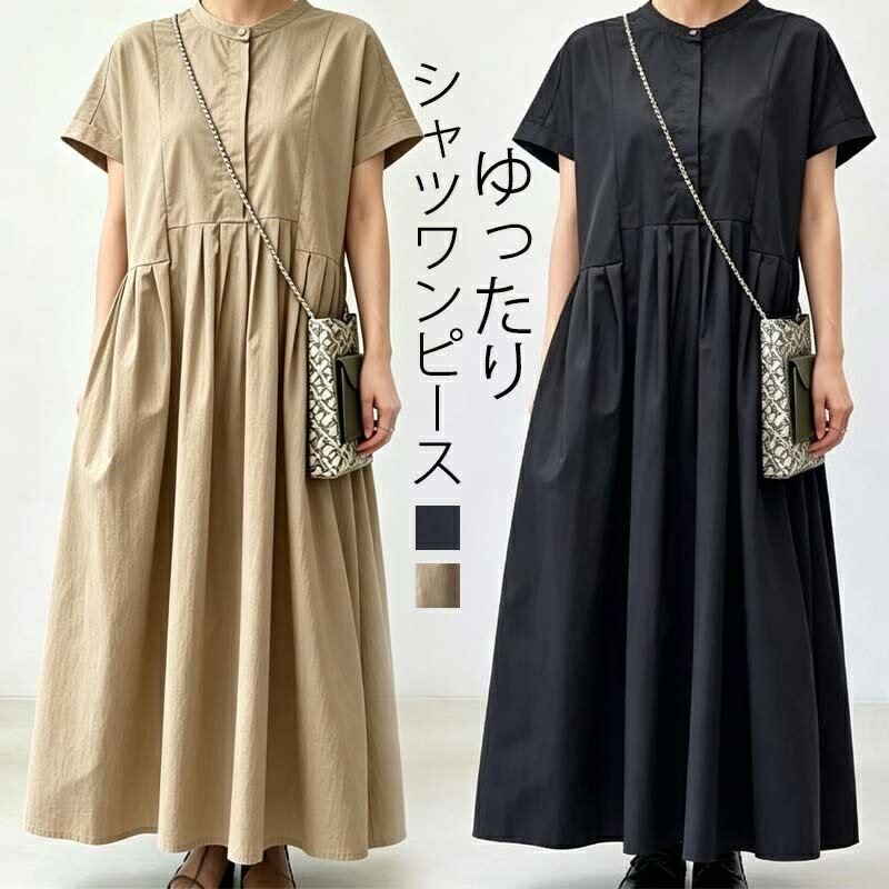 樂天商城 - プリーツ シャツワンピース 半袖 ロングワンピース バンドカラー シャツワンピ 大きいサイズ ゆったり 半袖ワンピース スタンドカラー プリーツワンピース マキシ丈 通勤 シャツ ワンピース プリーツ切り替え 無地 黒 ベージュ 大人 カジュアル