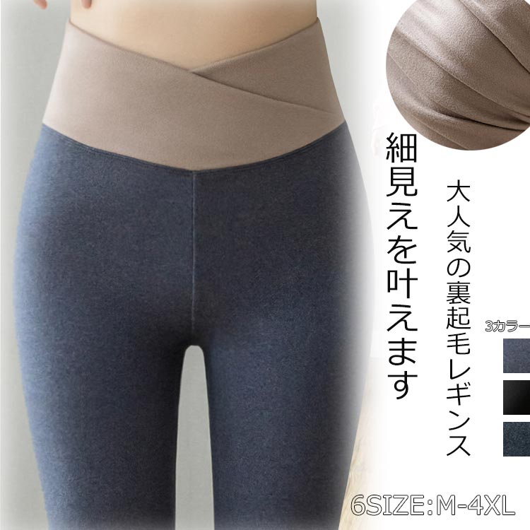 樂天商城 - 裏起毛レギンス レギンス 裏起毛 パンツ ボトムス レディース きれいめ ロング ウェストゴム ロングパンツ マキシ丈 無地 秋冬 カジュアル シンプル 着回し 暖かい 防寒 おしゃれ 送料無料