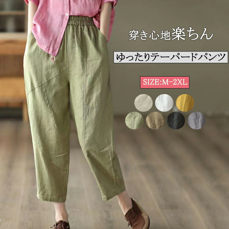 樂天商城 - テーパードパンツ レディース 春秋 イージーパンツ 春 大きいサイズ 着痩せ ロングパンツ ウエストゴム ポケット ボトムス 9分丈 無地 タック 秋 カジュアル シンプル 長ズボン ギャザー オーバーサイズ ロング 体型カバー 美脚 ゆったり 通勤