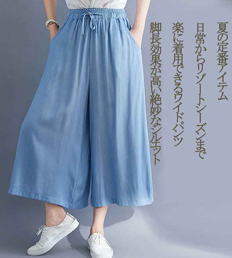 パンツ レディース きれいめ スカーチョ 春夏 ガウチョ ワイドパンツ デニム ウエ...
