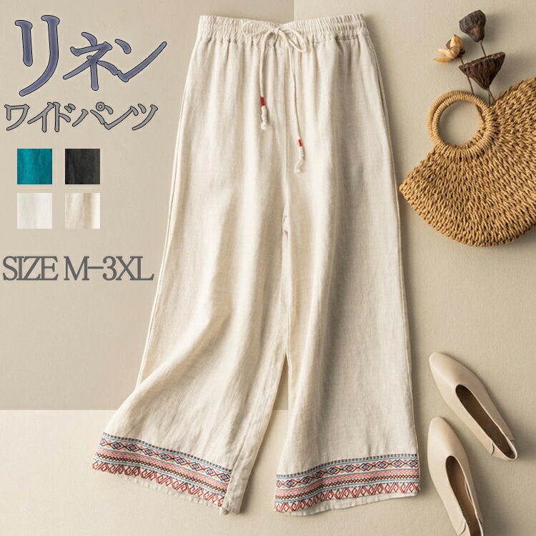 樂天商城 - ガウチョパンツ レディース 刺繍 ワイドパンツ ハイウエスト きれいめ ウエストゴム 夏 涼しい リネン パンツ 大きいサイズ ボトムス ガウチョ 無地 イージー パンツ ロングパンツ ゆったり 体型カバー 綿麻 カジュアル風 お洒落