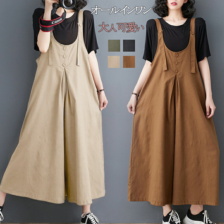 オールインワンサロペットパンツ春夏...