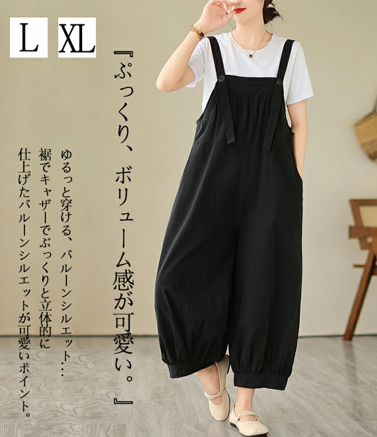 綿麻風 パンツ レディース サロペット 大きいサイズ 作業着 バルーンパンツ サロペットパンツ ゆったり オーバーオール サルエルパンツ 9分丈 ボトムス オールーインワン バルーンシルエット 丸み 体型カバー アンクルパンツ