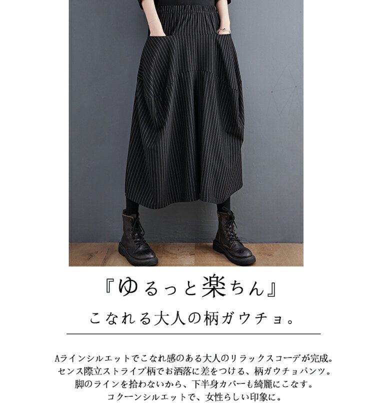 ワイドパンツ レディース 大きいサイズ ガウチョパンツ 柄 ストライプ ワイド パン...