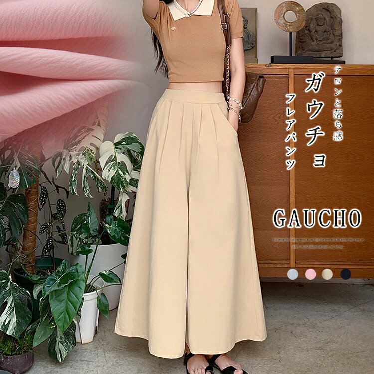 パンツ ワイド クロップト ガウチョ さらてろ ふんわり ボリューム ガウチョパンツ レディース 黒 白 フレアパンツ 大きいサイズ ゆったり Aライン ワイドパンツ フォーマル バックゴム タック入り ポケット ゆるパンツ