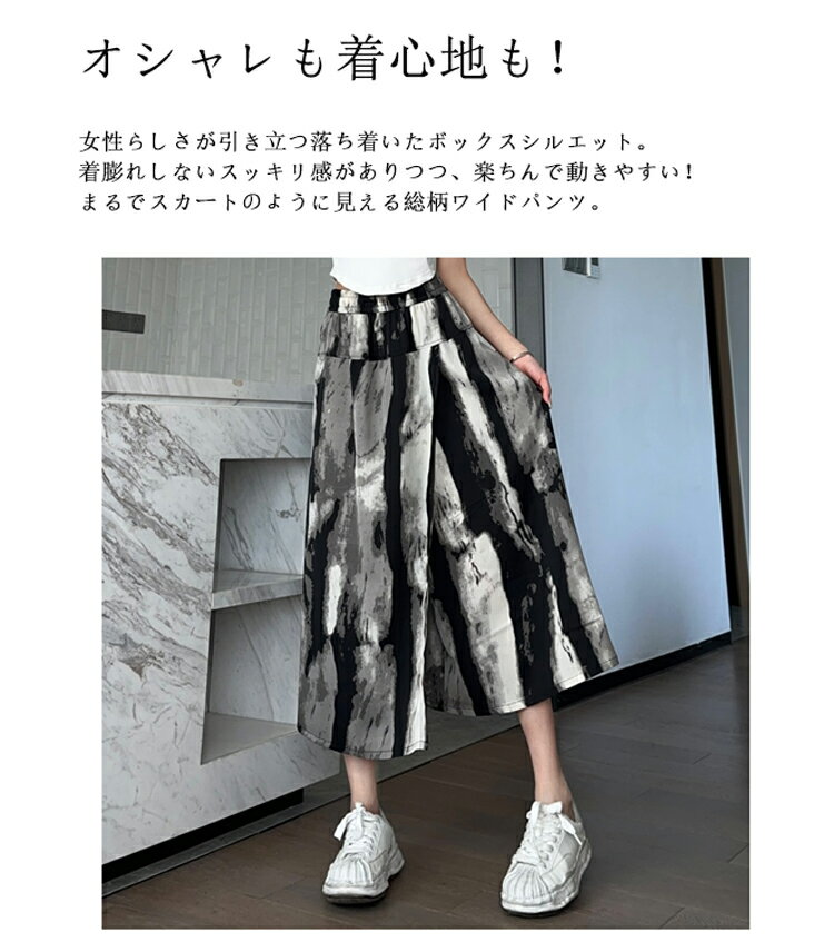 スカート風ワイドパンツ 夏 パンツ レディース 凉しい ガウチョパンツ 七分丈 総柄...