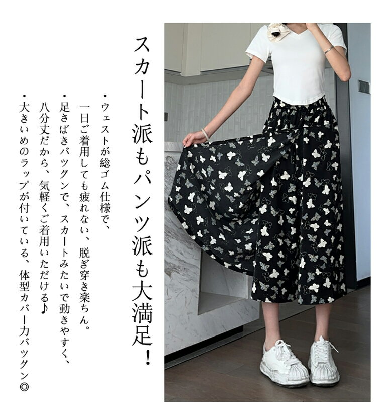 スカート風ワイドパンツ 夏 パンツ レディース 凉しい ガウチョパンツ 七分丈 総柄...