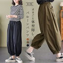 バルーンパンツ レディース パンツ きれいめ サルエルパンツ 大きいサイズ ゆったり 体型カバー 綿 コクーンパンツ リラックス カジュアル サルエルパンツ 九分丈 ワイドパンツ 低身長 春夏 イージーパンツ 無地 綿パンツ