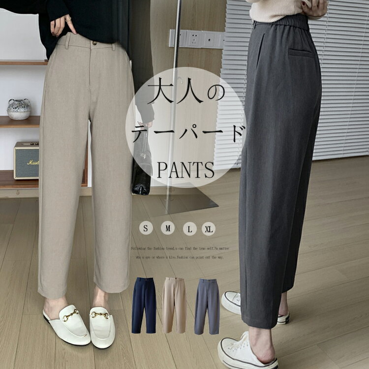 樂天商城 - パンツ レディース きれいめ テーパード パンツ 美脚 ハイウェスト ワイドパンツ 九分丈 バックゴム ポケット付き サルエルパンツ 大きいサイズ ゆったり ボトムス オフィス 通勤 OL 九分丈パンツ 楽ちん 体型カバー 美脚 脚長 カジュアル 大人