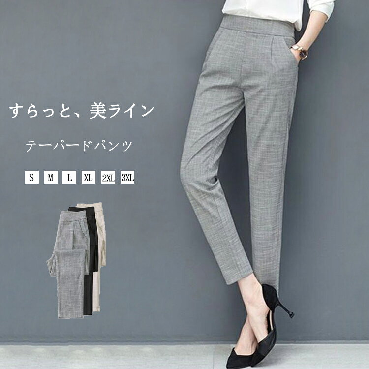 テーパードパンツレディース大きいサ...