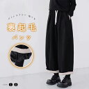 裏起毛 パンツ レディース ワイドパンツ 秋冬 裏ファー 暖かい ほっこり イージーパンツ コーデュロイ 細畝 ワイド ロングパンツ あったか サーカスパンツ 冬 秋 ゆったり 黒パンツ カジュアル 配色 ロールアップ お洒落 体型カバー