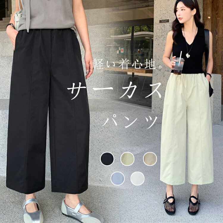樂天商城 - サーカスパンツ レディース 九分丈 パンツ バルーン コクーンパンツ 大きいサイズ ゆったり 着痩せ バルーンパンツ 春夏 ワイド サルエルパンツ ウェストゴム ポケット ワイドパンツ カーブパンツ カジュアル シンプル イージーパンツ