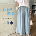 ガウチョ パンツ レディース きれいめ フレアパンツ ワイド ロング ふんわり スカーチョ 春夏 スカート見え キュロット ウェストゴム ガウチョパンツ 体型カバー ガウチョパンツ ボトムス 夏 ガウチョパンツ ワイドパンツ 綿麻風 ゆったり 着痩せ 美脚