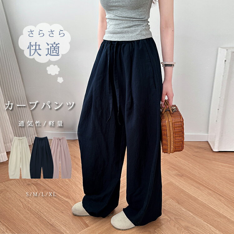 カーブパンツレディースバルーンパン...