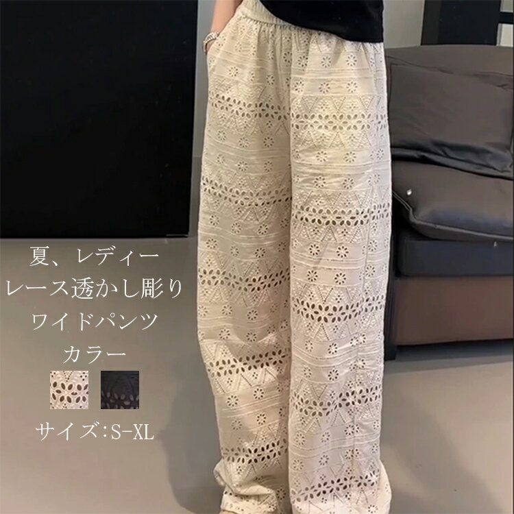 樂天商城 - ワイドパンツ レディース レース ペチパンツ ロング イージーパンツ 夏 ハイウエスト ウエストゴム 総レース 裾レース パンツ フレア ボトムス インナー ズボン 長ズボン ロングパンツ 重ね着 刺繍入り 涼しい