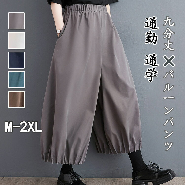樂天商城 - バルーンパンツ レディース 春夏 パンツ 9分丈 体型カバー ワイドパンツ きれいめ バルーン コクーンパンツ ゆったり リラックス サーカスパンツ 大きいサイズ 9分丈パンツ ウエストゴム ハイウエスト ズボン 落ち感 ギャザー