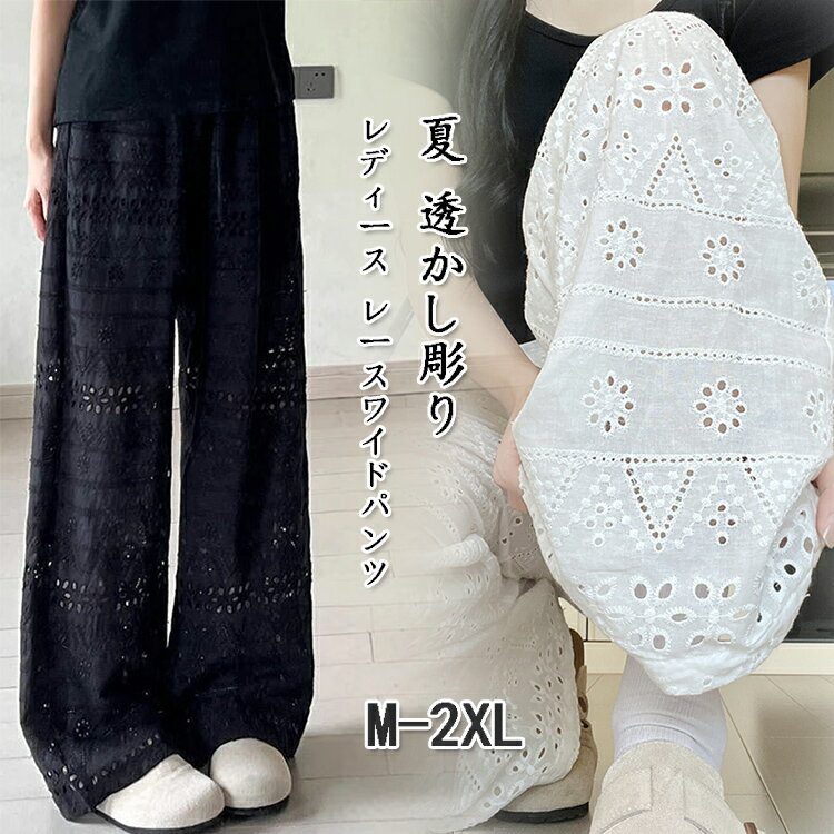 樂天商城 - ワイドパンツ レディース レース ペチパンツ ロング イージーパンツ 夏 ハイウエスト ウエストゴム 総レース 裾レース パンツ フレア ボトムス インナー ズボン 長ズボン ロングパンツ 重ね着 刺繍入り 涼しい