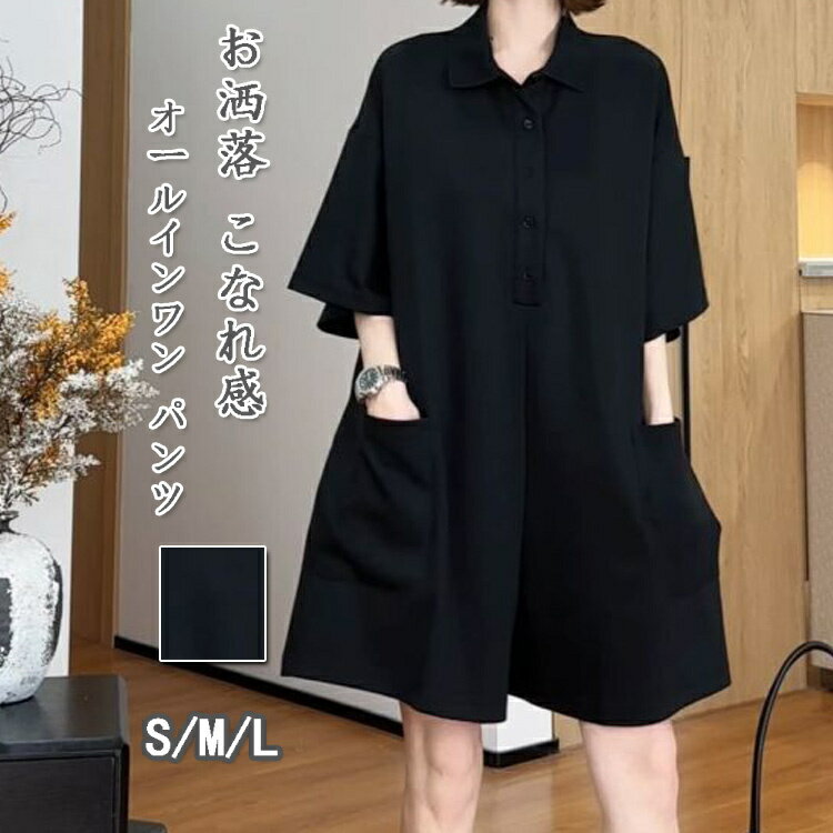 樂天商城 - オールインワン パンツ レディース 春 夏 半袖 ショートパンツ 涼しい 折り襟 体型カバー オーバーオール サロペットパンツ ポケット ゆったり ワイドパンツ きれいめ 部屋着 シンプル お出かけ オフィス カジュアル デート 上品 お洒落 こなれ感 お出かけ OL 通勤