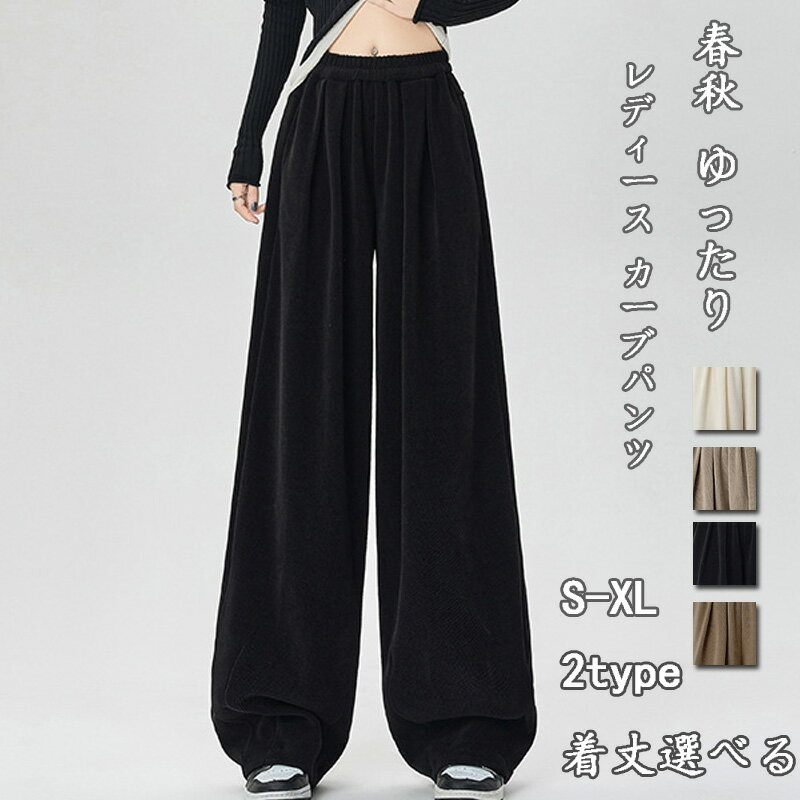 樂天商城 - ワイドパンツ レディース 春 秋 パンツ ロング丈 ゆったり コーデュロイパンツ ゴム ロングパンツ 体型カバー ギャザー ジャージ イージーパンツ 春秋 ボトムス 長ズボン 大きいサイズ ポケット カジュアル トレンド 落ち感 20代 30代 40代