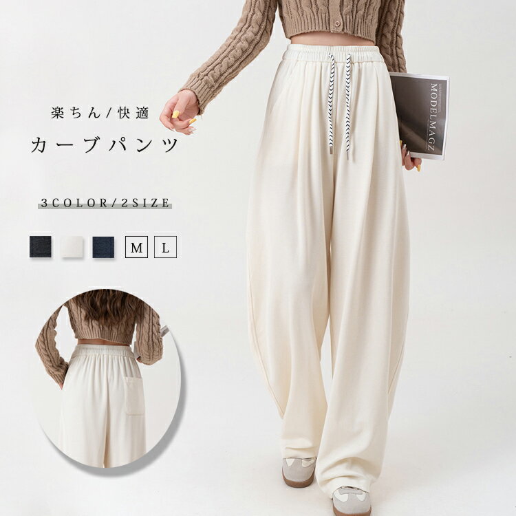 カーブパンツレディースワイドパンツ...