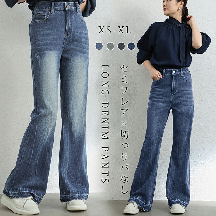 樂天商城 - フレアパンツ デニム レディース 春秋 デニムパンツ セミフレア タイト ロングパンツ ジーンズ ストレッチ セミフレアパンツ タイトパンツ 美脚 脚長 伸縮性 ボトムス ジーパン 切っりパなし 色落ち 長ズボン ストレッチパンツ ボタン カジュアル 大人 40代 30代 20代