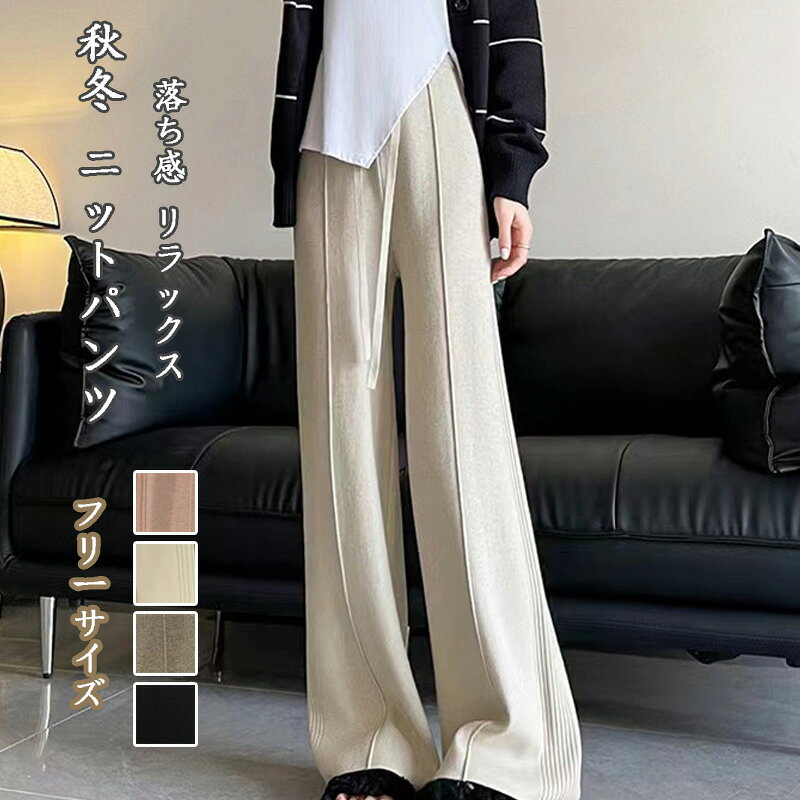 樂天商城 - ニットパンツ ワイド レディース ロングパンツ サイドプリーツ 秋冬 パンツ リブニット イージーパンツ ストレッチ 柔らかい ボトムス 体型カバー ウエストゴム 長ズボン キレイめ 美脚 ストレートパンツ 縦ライン カジュアル 大人 可愛い ゆったり 落ち感 リラックス 通勤