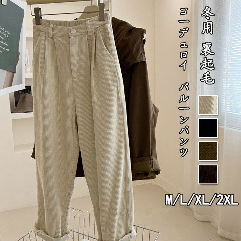 バルーンパンツレディース秋冬コーデ...