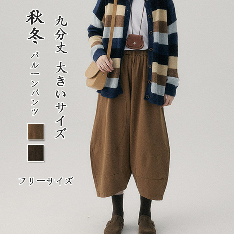 ワイドパンツレディース秋冬バルーン...
