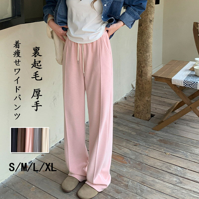 樂天商城 - 裏起毛 ワイドパンツ レディース ストレートパンツ 秋冬 厚手 ロングパンツ ハイウェスト ふわふわ パンツ 大きいサイズ ボア付き ボトムス ゴム ポケット 長ズボン 着痩せ ゆったり 裏起毛パンツ 暖かい 落ち感 着痩せ 防寒 カジュアル 暖かい