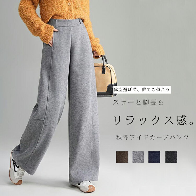 樂天商城 - ワイドパンツ カーブ 秋冬 裏起毛 ロングパンツ レディース きれいめ 美脚 カーブパンツ 暖かい 裏ボア 防寒 リラックス カジュアルパンツ 冬 ボトムス ロングワイドパンツ バレルレッグパンツ 大人 女性 通勤 着回し シンプル 通勤 オフィス