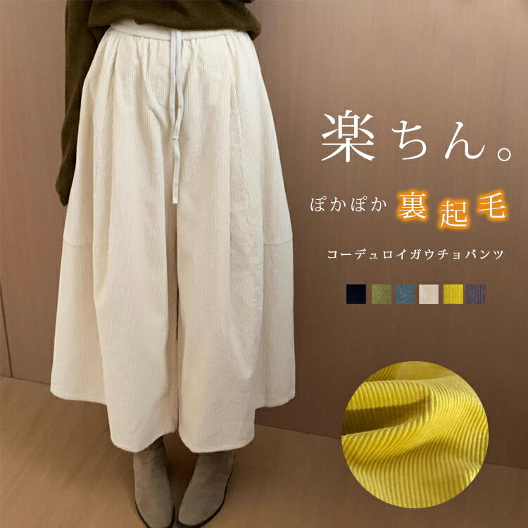 コーデュロイワイドパンツレディース...