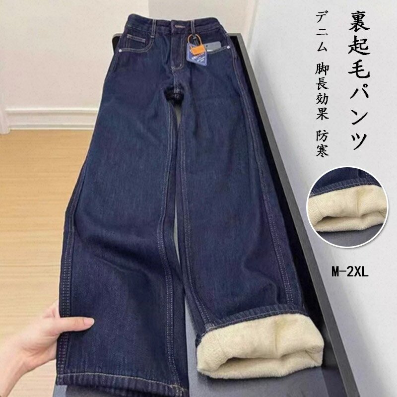 Other - ワイドパンツ デニム レディース デニムパンツ 裏起毛 パンツ 冬 ボトムス 裏起毛パンツ ストレート ジーンズ ロング ジーパン ボトム ズボン ゆったり 楽ちん ハイウエスト 秋冬 無地 暖かい ワイドデニムパンツ 低身長 高身長 防寒