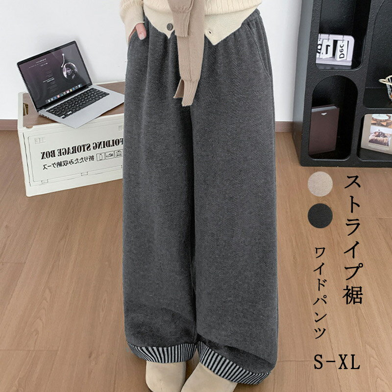 樂天商城 - ワイドパンツ 秋冬 レディース イージーパンツ ハイウエスト ウール調 ストレートパンツ 体型カバー ストライプ裾 ボトムス ワイド 落ち感 ロングパンツ 厚手 ゆるパンツ ガウチョパンツ 柔らかい ロング きれいめ シンプル おしゃれ 通勤 通学 着回し