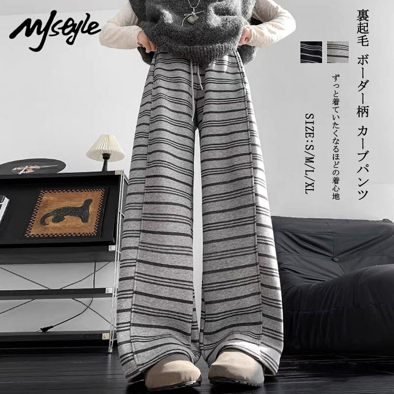 樂天商城 - カーブパンツ 裏起毛 秋冬 ロングパンツ ボーダー柄 厚手 ワイドパンツ レディース ロング丈 コクーンパンツ ウエストゴム ハイウエスト ボトムズ きれいめ 暖かい ボーダー柄カーブパンツ 美脚 着痩せ 可愛い お出かけ カジュアル 通勤
