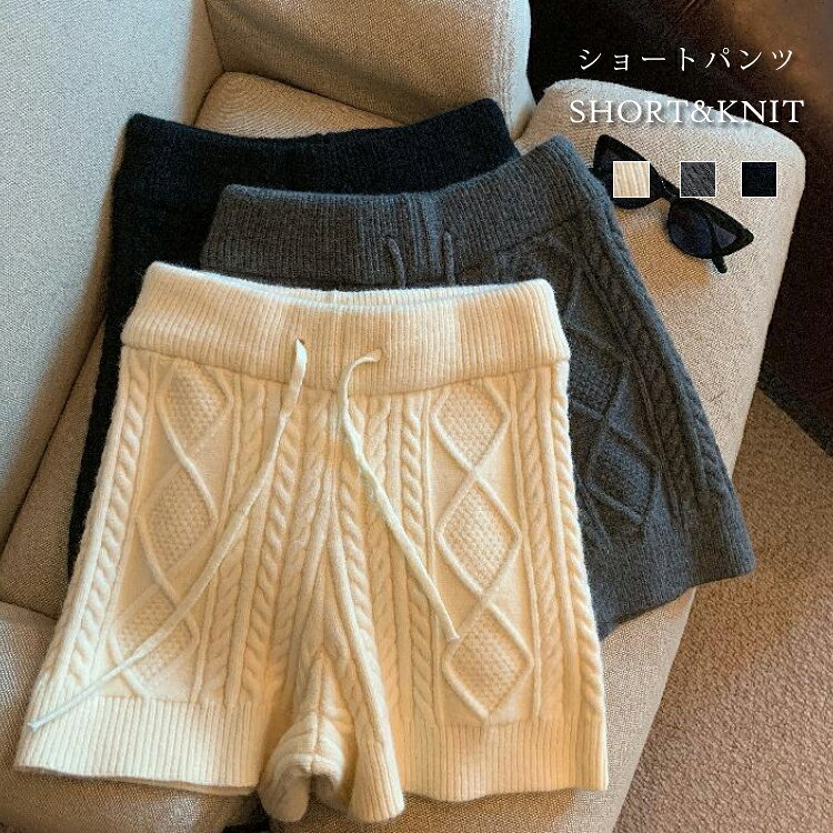 樂天商城 - ニットパンツ ショート パンツ 秋冬 伸縮性 ケーブル編み ショートパンツ ニット 幾何柄 短パン ボトムス ストレッチ ケーブル編みニット ショーパン ウェストゴム カジュアル 柔らかい キュロット ワイド ガウチョパンツ 秋冬パンツ フェミニン