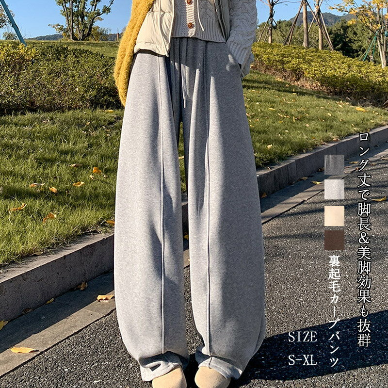 樂天商城 - 裏起毛 カーブパンツ レディース 秋冬 ワイドパンツ 厚手 大きいサイズ ガウチョパンツ ハイウエスト ウエストゴム ロングパンツ きれいめ コクーンパンツ ゆったり ロング ボトムス 暖かい イージーパンツ ボアパンツ 暖かい 裏起毛パンツ 防寒 脚長効果