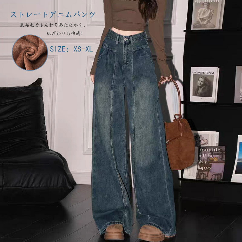 樂天商城 - デニムパンツ 裏起毛 厚手 ワイドパンツ デニム レディース ロングパンツ 秋冬 ボトムス ハイウエスト 大きいサイズ ストレートパンツ 裏ボア 脚長効果 防寒 パンツ ゆったり ズボン 普通丈 長め丈 暖かい あったか カジュアル レトロ お洒落 きれいめ