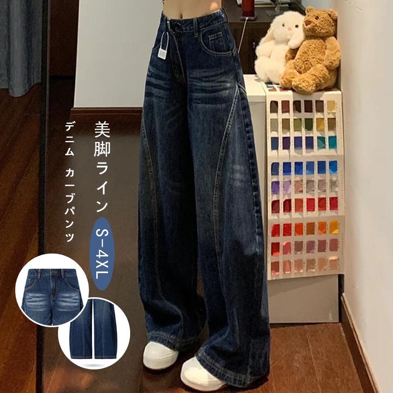 デニムパンツカーブパンツワイドパン...