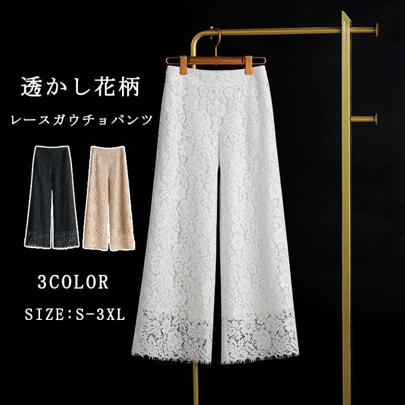 樂天商城 - ワイドパンツ レディース 総レース 花柄レース ガウチョパンツ 総レース 透かしレース ロングパンツ ペチパンツ 長ズボン ボトムス ゆったり 大きいサイズ 体型カバー きれいめ エレガント 20代 30代 40代 50代 かわいい おしゃれ カジュアル お洒落 春 夏 春服 送料無料