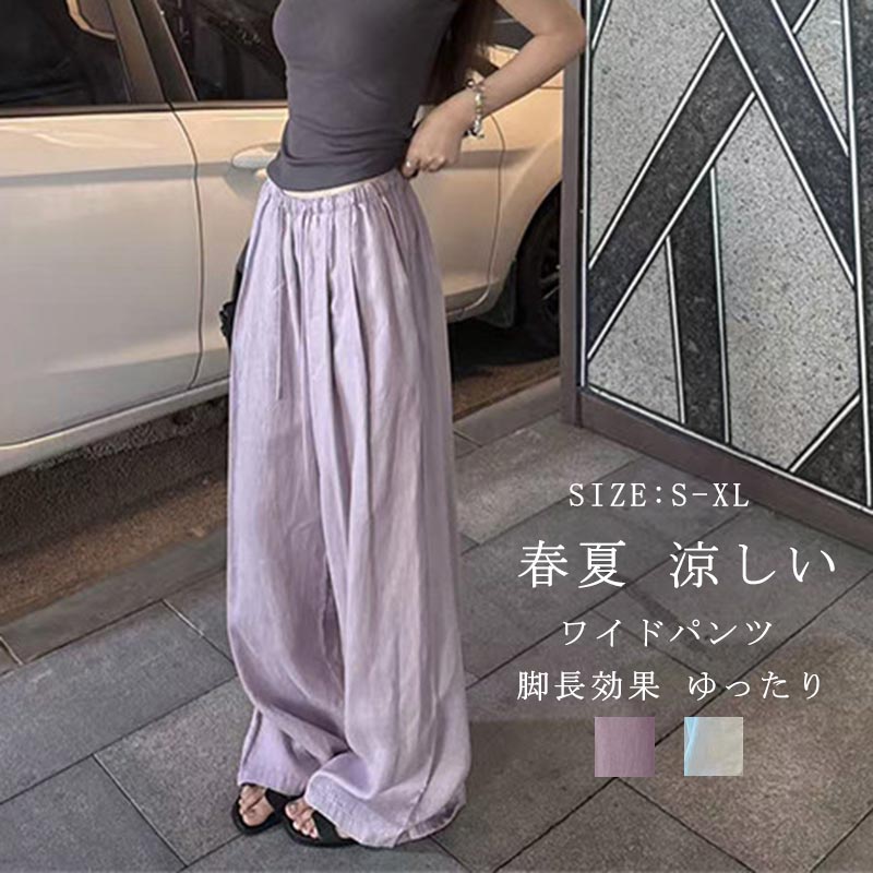樂天商城 - ワイドパンツ レディース 春夏 涼しい ロングパンツ ハイウエスト 薄手 ボトムス ウエストゴム 体型カバー イージーパンツ ロング丈 ゆったり パンツ 大きいサイズ 落ち感 きれいめ すずしい シンプル 涼しいパンツ リラックスパンツ 夏用 お洒落 柔らかい 着回し 通勤