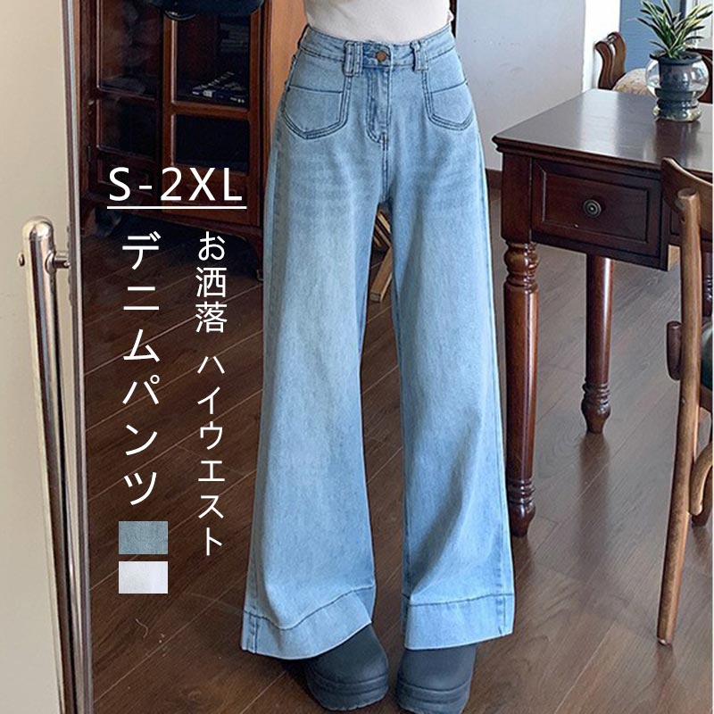 樂天商城 - ワイド デニムパンツ レディース きれいめ パンツ デニム 大きいサイズ ジーンズ ジーパン ストレートパンツ ロング丈 ボトムス 体型カバー ハイウエスト ロング丈パンツ 脚長 こなれ感 可愛い お洒落 ゆったり 楽ちん 抜け感 アメリカン