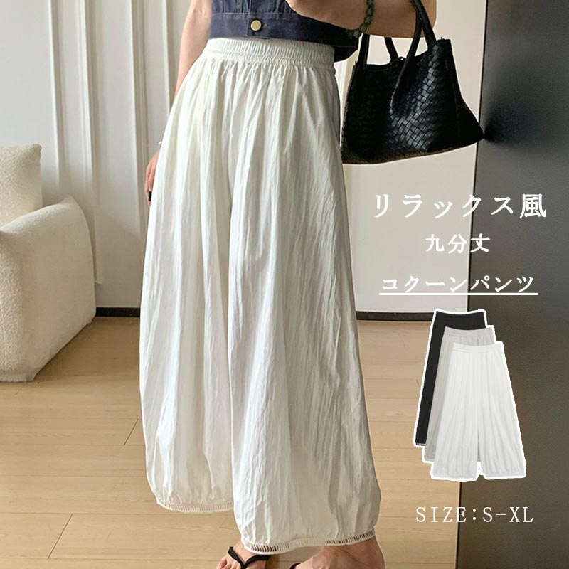 バルーンレディースパンツ夏九分丈コ...
