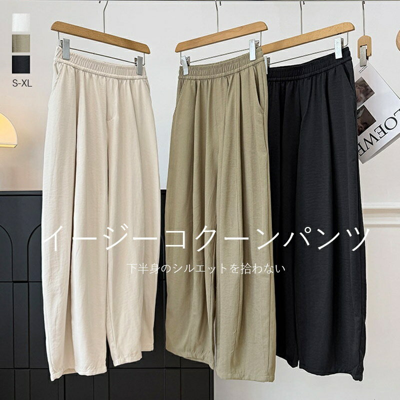 樂天商城 - カーブパンツ レディース 春 夏 パンツ カーブパンツ バレルレッグ バレルレッグパンツ イージー コクーンパンツ 体型カバー ワイドパンツ 通勤 カジュアル 低身長 高身長 骨格ストレート 美シルエット 細見え 新作 イージーコクーンパンツ イージーパンツ 無地 40代 50代