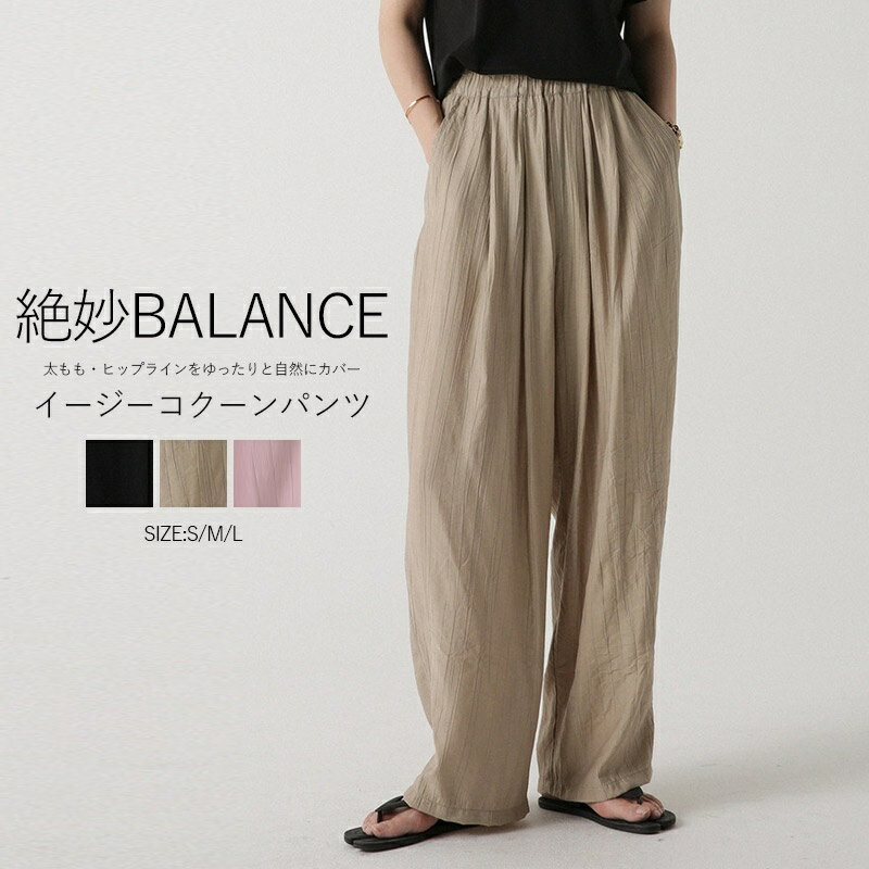 樂天商城 - カーブパンツ レディース パンツ ボトムズ 春 夏 カーブパンツ バレルレッグ バレルレッグパンツ 体型カバー タックパンツ イージー コクーンパンツ 大人 カジュアル 低身長 高身長 美シルエット 細見え 新作 イージーコクーンパンツ タックカーブパンツ ワイドパンツ 新作
