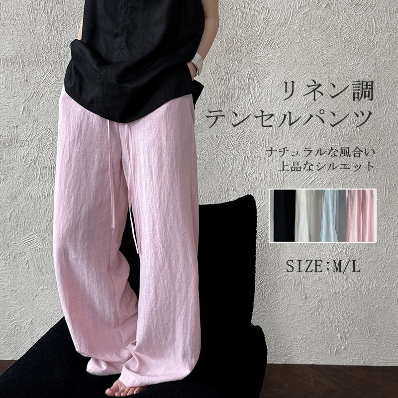 ワイドパンツレディース夏用薄手テン...
